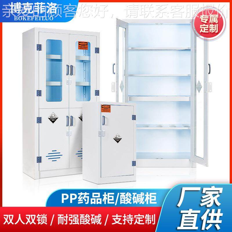 定制PP酸碱柜实验室化学品存放柜PP耐腐蚀药品器皿储存柜,工业油品/胶粘/化学/实验室用品,其他实验室设备,淘宝优惠券,粉丝福利购,淘宝优惠卷