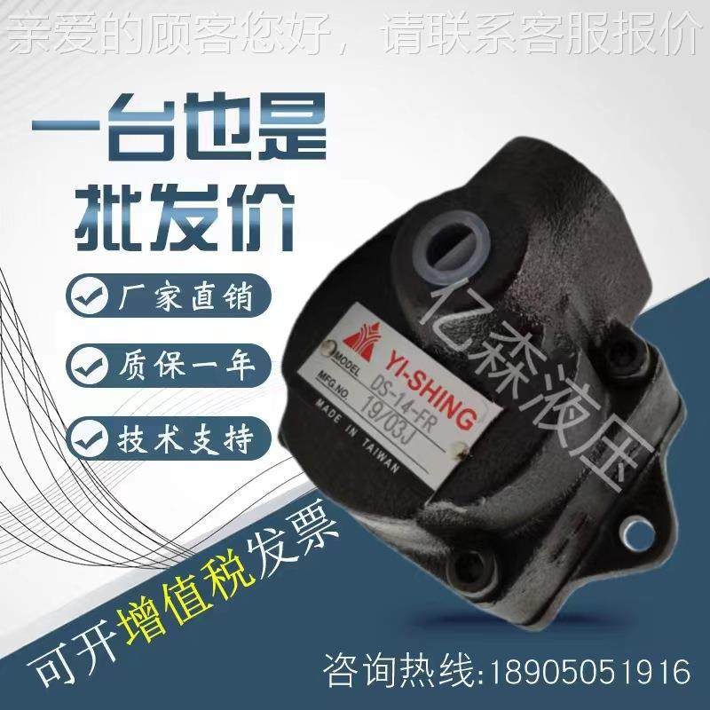 台湾YEE SEN镒圣叶片泵DS-11-FR DS-12-FR DS-13-FR DS-14-FR泵头