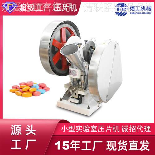 铁质YP6T小型压片糖果机全自动打片机实验室VC粉末压片机
