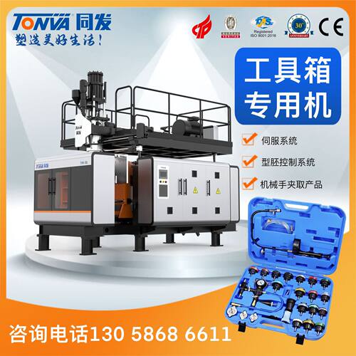 同发储料缸吹塑机工具箱专用吹塑机械