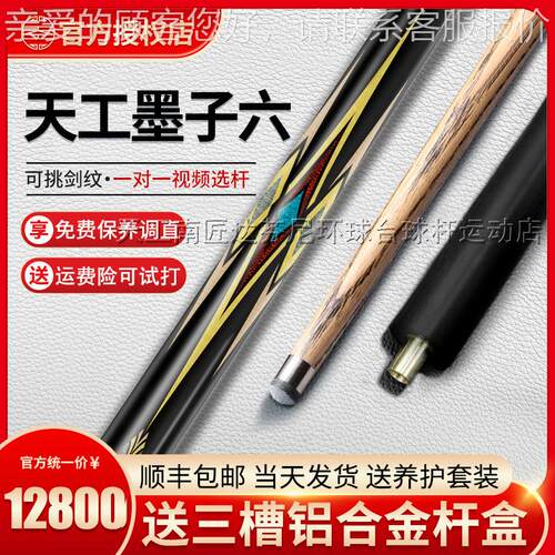 天工墨子六球杆台球小头杆中式八球杆斯诺克黑八天工墨子6台球杆