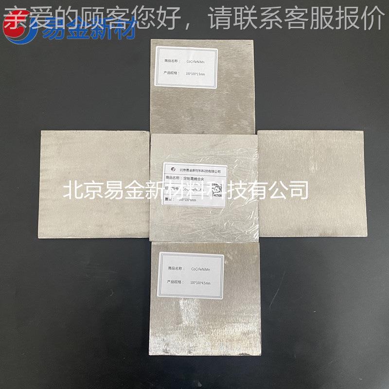 FeMnCoCr 高熵合金熔炼真空电弧，磁悬浮熔炼