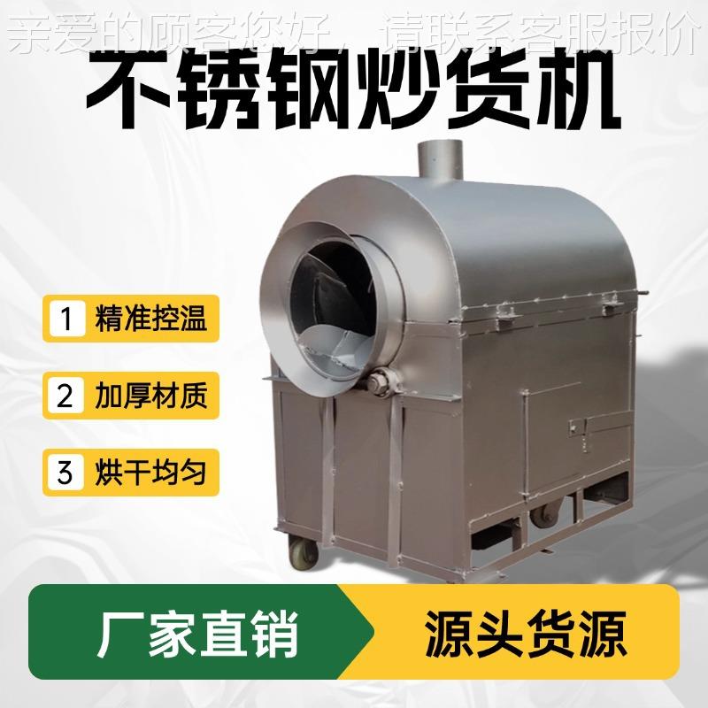 电磁加热炒货机商用不锈钢滚筒炒板栗瓜子花生机炒黄豆芝麻设备