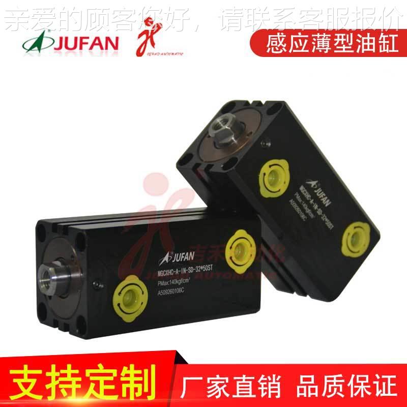 台湾君帆感应薄型油缸MGCXHC-A-IN-SD-100*50ST-T*2模具液压油缸