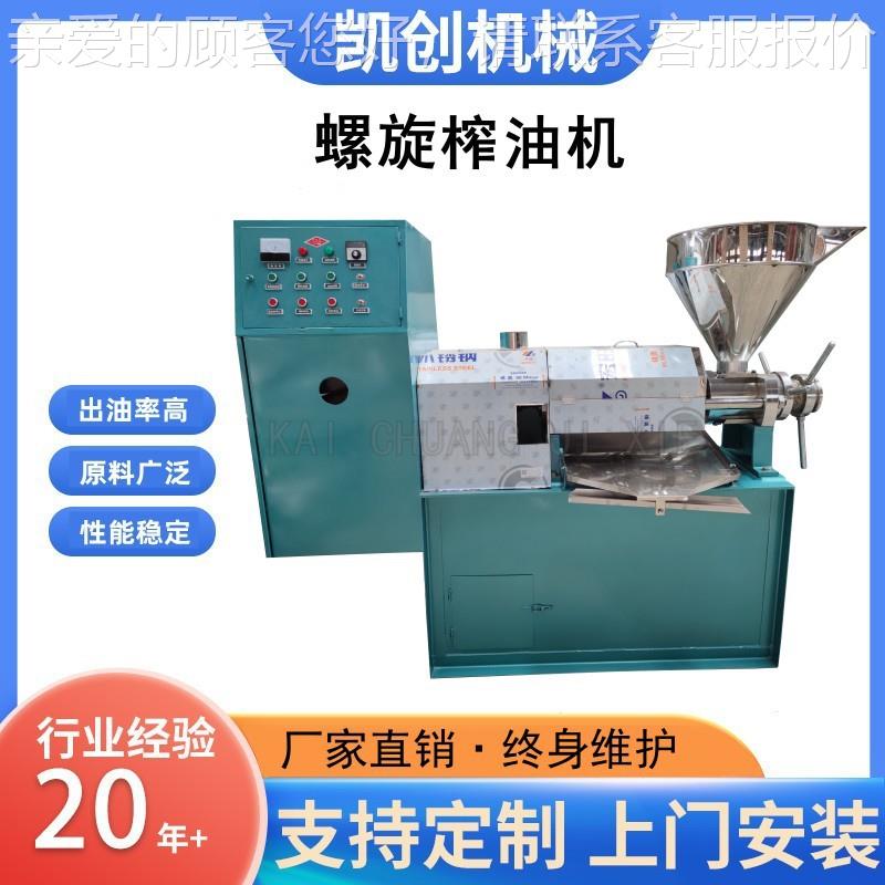 多功能螺旋榨油机全自动花生油茶籽油压榨机中型商用榨油设备