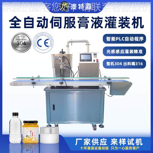 全自动伺服膏液灌装机高速乳液凝胶灌装机单头转子泵灌装机器