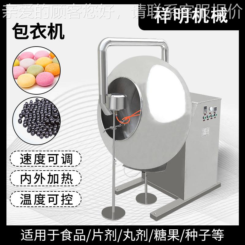 BYC-800自动喷液糖衣机 中药丸药片抛光包衣机种子糖衣机