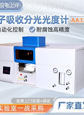 仪电AA320N/4510F/4530F火焰石墨炉原子吸收光谱仪分光光度计