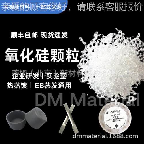 pvd镀膜用 高纯二氧化硅晶体颗粒(SiO2) 半导体行业蒸