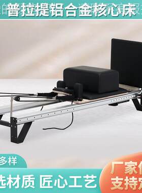 普拉提小白床大器械瑜伽馆商用一恋同款核心床脊椎正康复训练器械