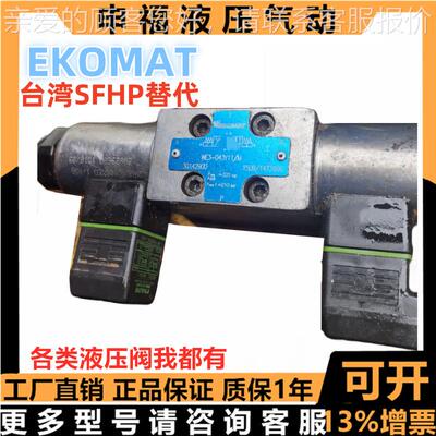 EKOMAT液压电磁换向比例阀WE-043Y11/M WE063 WE103 102 042 062