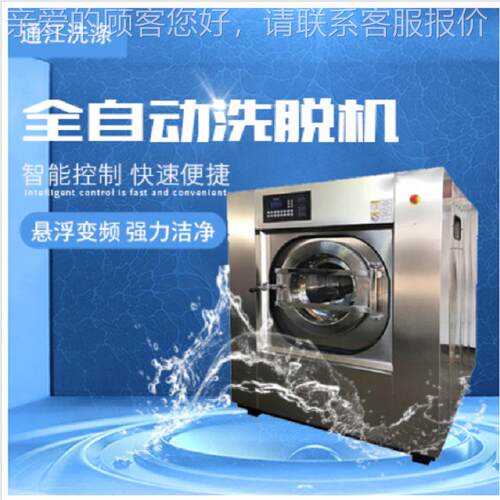 100kg全自动洗脱机 带悬浮式减震洗衣机 变频洗衣脱水机