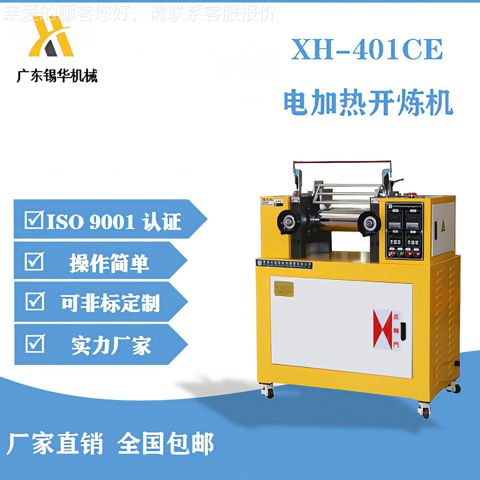 XH-401CE 4寸6寸8寸9寸PVC双辊炼胶机 双辊混合机 小型实验两辊机
