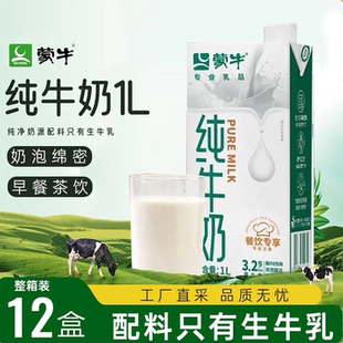 蒙牛全脂纯牛奶1L商用烘焙整箱咖啡奶茶店拉花奶泡餐饮早餐奶家用