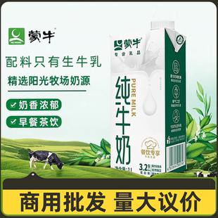 蒙牛全脂纯牛奶1L家用营养早餐奶商用烘焙咖啡奶茶店拉花奶泡餐饮