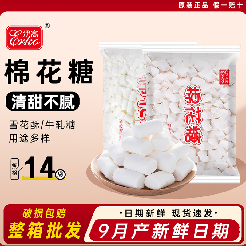 伊高原味无糖棉花糖500g大小颗粒