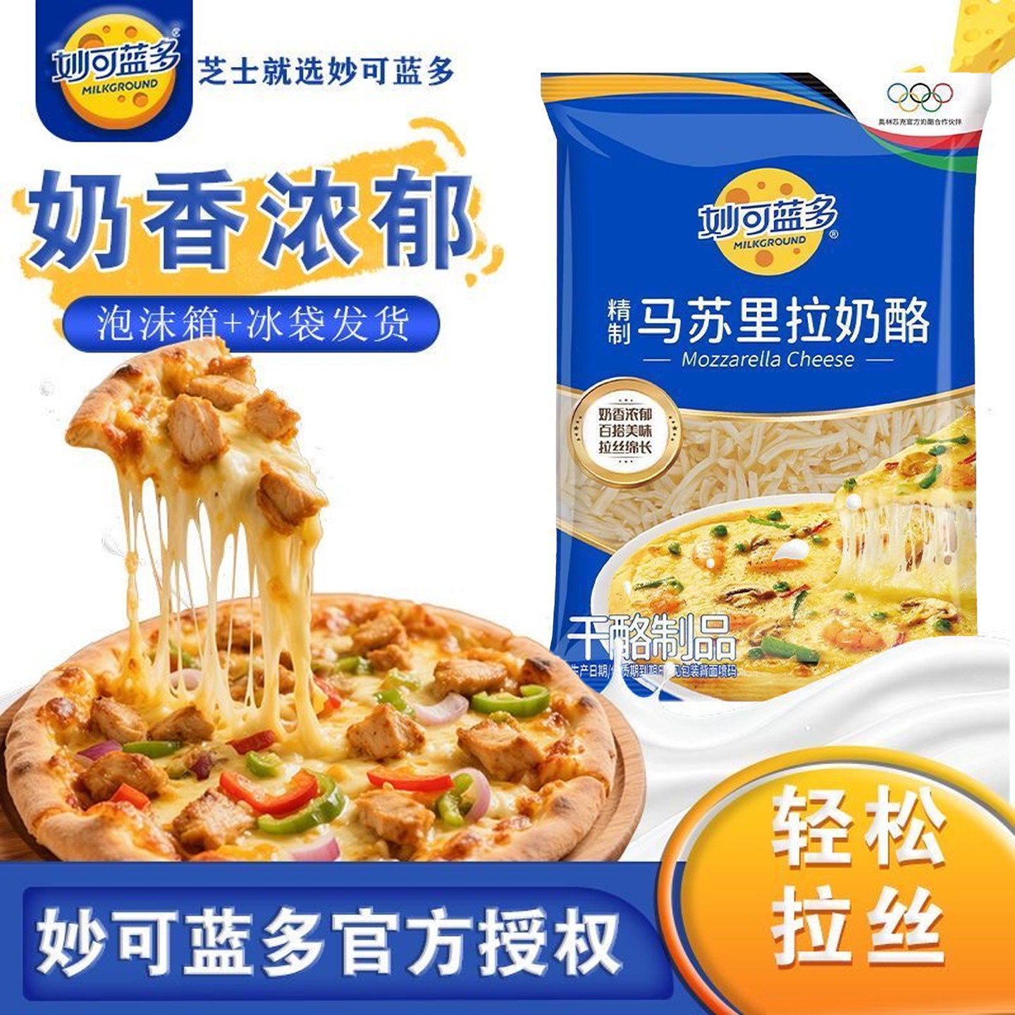 妙可蓝多马苏里拉丝芝士碎125g家用烘焙披萨焗饭专用cheese奶酪条