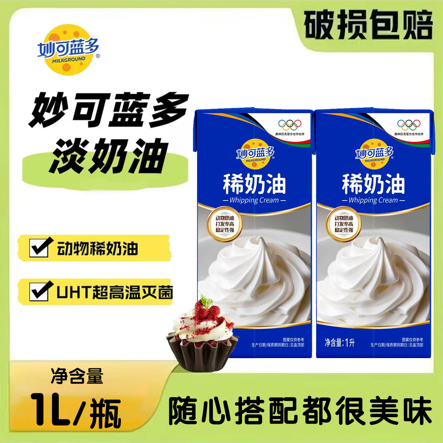 妙可蓝多1L升动物淡奶油打发裱花