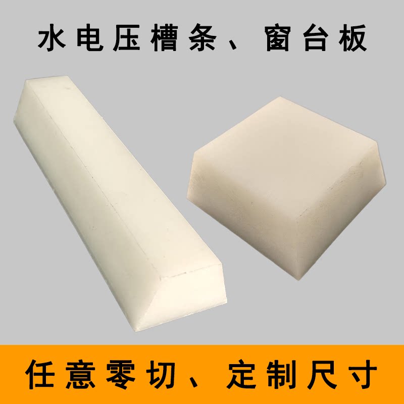 建筑铝模水电压槽贴片窗台压槽板企口压槽PP塑料长条方条扁条方块