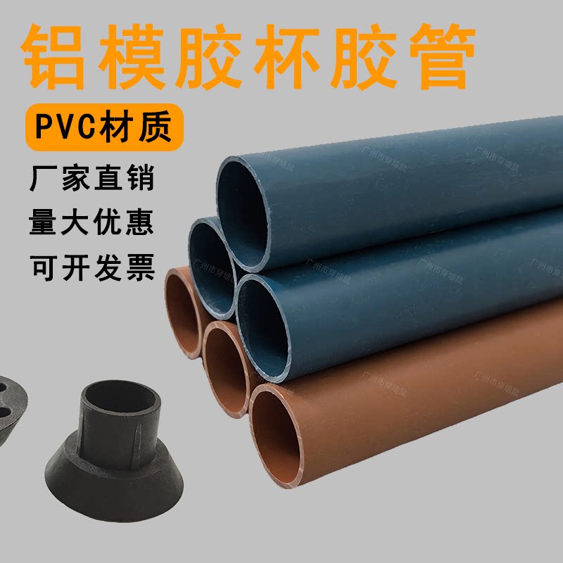建筑铝模板穿墙螺杆套管PVC内插胶杯胶管线管25-29MM一次性支撑