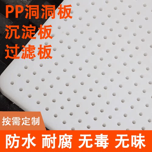 pp塑料洞洞板冲孔板海鲜水产底滤板过滤板沉淀板打孔塑料隔板垫板