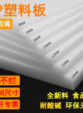白色食品级防水PP塑料板PVC硬塑板PE卖猪肉胶板隔板垫板任意零切