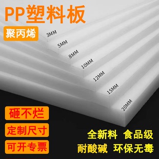 白色食品级防水PP塑料板PVC硬塑板PE卖猪肉胶板隔板垫板任意零切