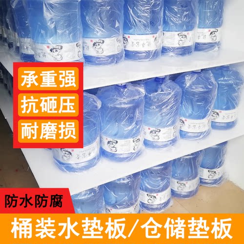 pp防水防潮水站水厂桶装水塑料隔板垫板码垛隔层承重托盘托板胶板