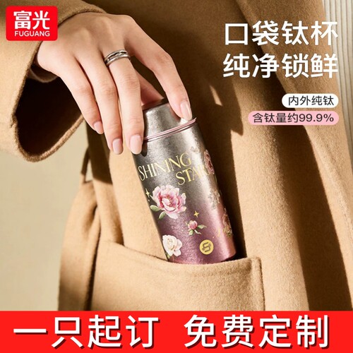 富光纯钛口袋保温杯便携礼盒送礼