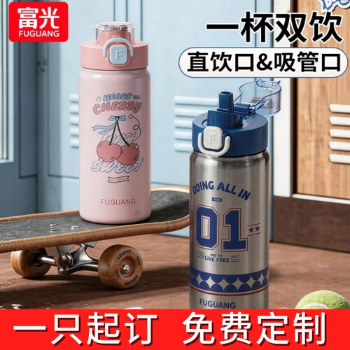 富光316L大容量双饮保温杯可刻字