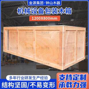 钟山木器全封闭木箱物流包装运输1200*800打包箱包装箱出口木箱