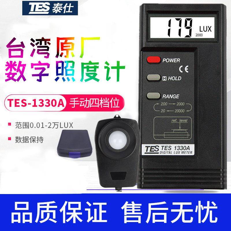 台湾照度计TES-1330A/1332A/1334A数字教室亮度计照明测光仪