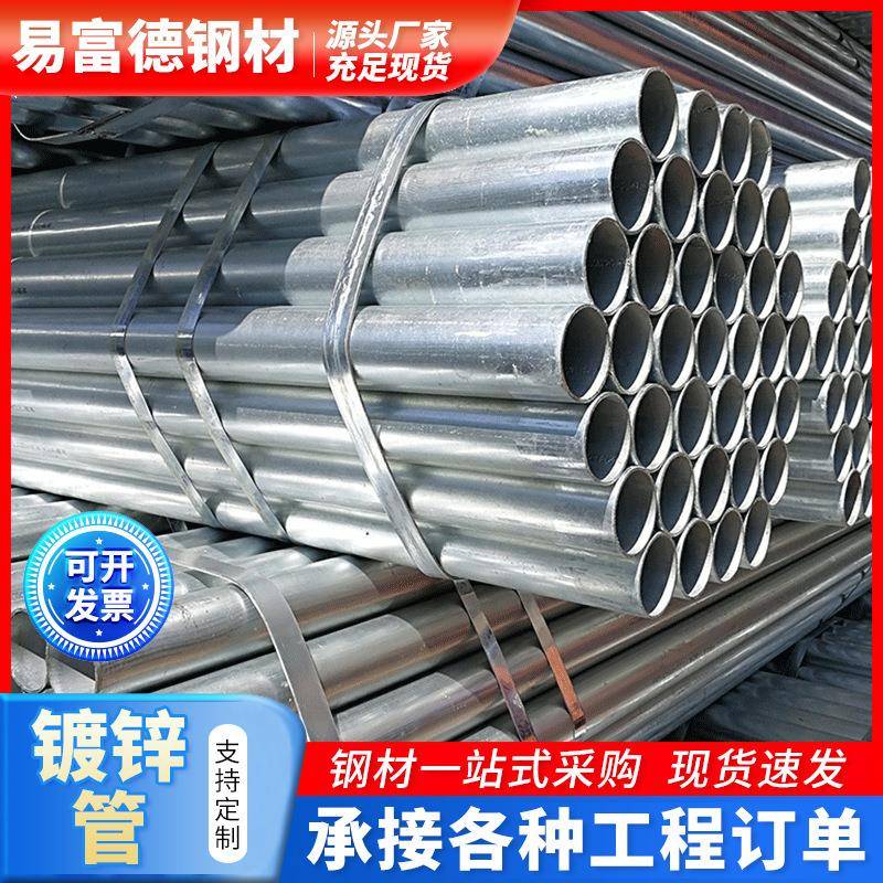 佛山镀锌管q235b消防供水镀锌钢管建筑装饰镀锌圆管幕墙热镀锌管