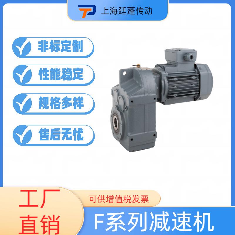 厂家供应F系列硬齿面斜齿轮减速机立式搅拌卧式起重减速器