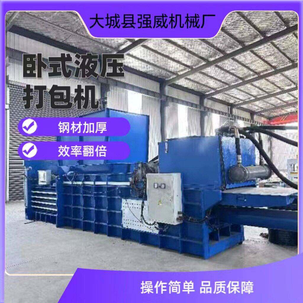 生产供应卧式液压打包机金属液压打包机废纸矿泉水易拉打包