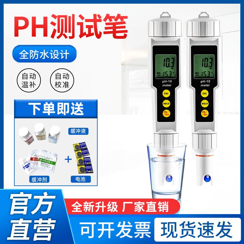 上海浦春PH计工业高精度水质ph测试笔鱼缸水族ph值酸碱度PH检测仪