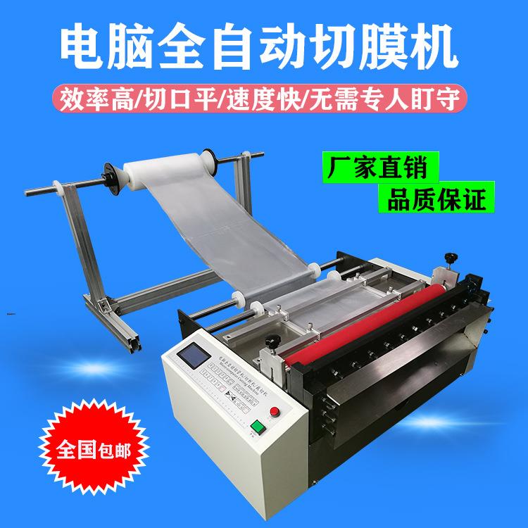 PVC卷膜全自动切片机PVC合金膜切膜机PVC包装膜裁切机现货上门