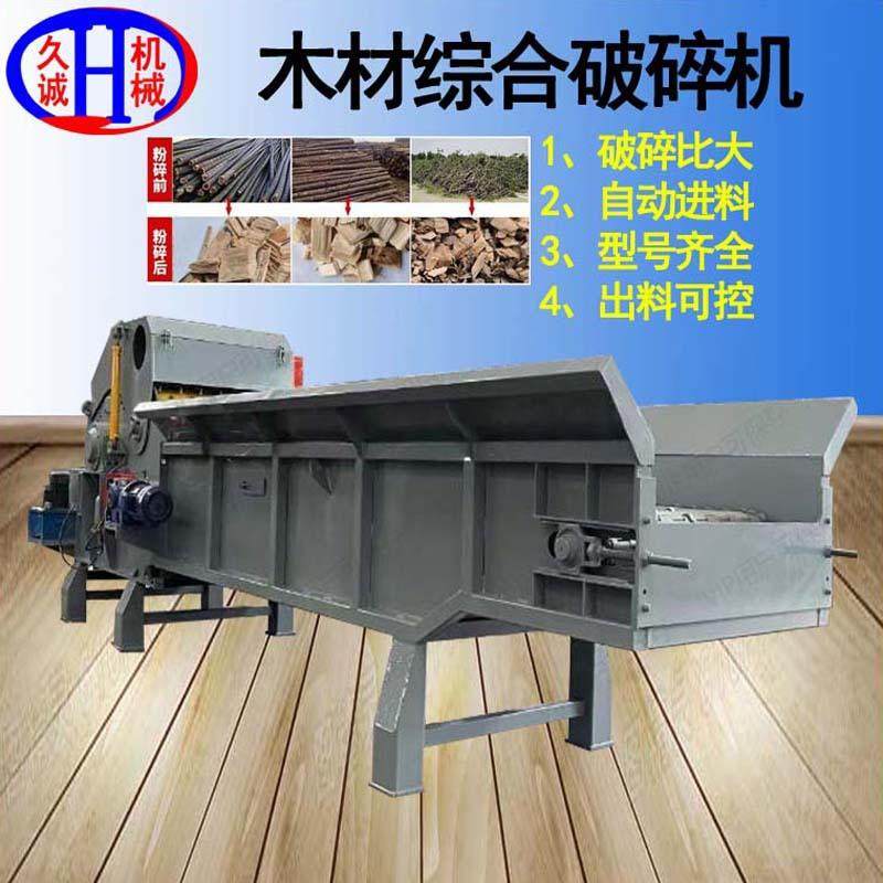 木材综合破碎机链条驱动废旧树枝建筑模板大型木材综合破碎机