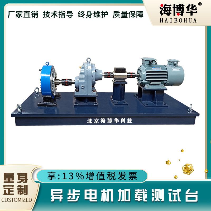 异步电机加载测试台减速器输出扭矩测试磁粉测功机
