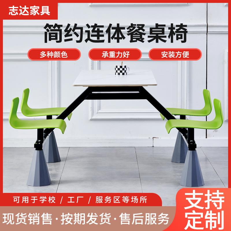 餐厅桌椅组合餐饮桌椅学校食堂餐桌岩板连体餐桌椅学生塑料餐桌椅