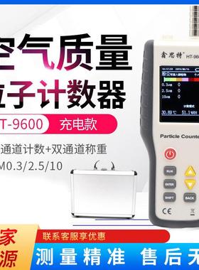 PM2.5检测仪HT-9600百级千级洁净度颗粒物尘埃粒子计数器