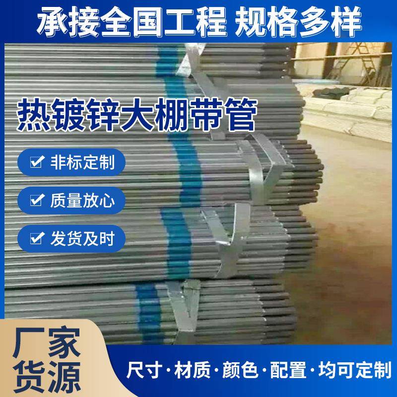 金属热镀锌加工大棚带管集装箱结构制管大棚骨架太阳能镀锌管材