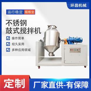 304不锈钢实验室搅拌机静音腰鼓搅拌机化工干粉颗粒混合机