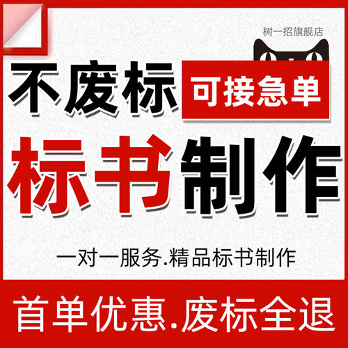 标书制作代做文件工程招标工程造价施工技术方案物业采购投标代写