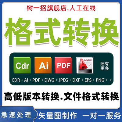 car转ai高转低版本psd转换源文件格式jpgi矢量图pdf文档cad图片3d