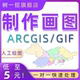 代做arcgis作图画图地图数据技术指导GIS分析envi遥感影像解译shp