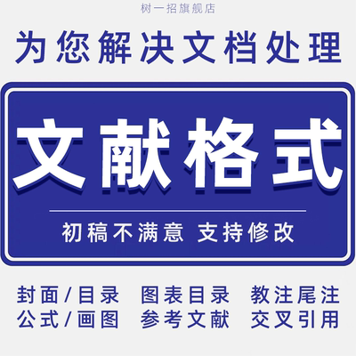 参考文献格式修改APA格式修改GBT哈佛MLA芝加哥IEEE格式脚注尾注