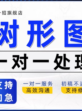 树形图制作代画visio流程图ppt鱼骨图结构框架思维导图数据表信息