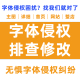 字体侵权排查修改检测方正商用商品公众号筛查商用主图详细检测