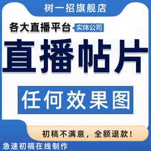 直播贴片设计动图gif绿幕背景图定制悬浮贴片素材海报挂件表情包